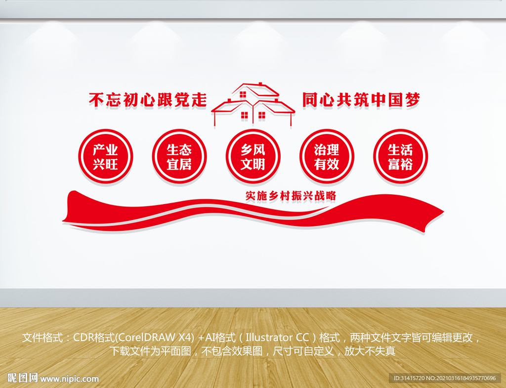 乡村振兴战略文化墙
