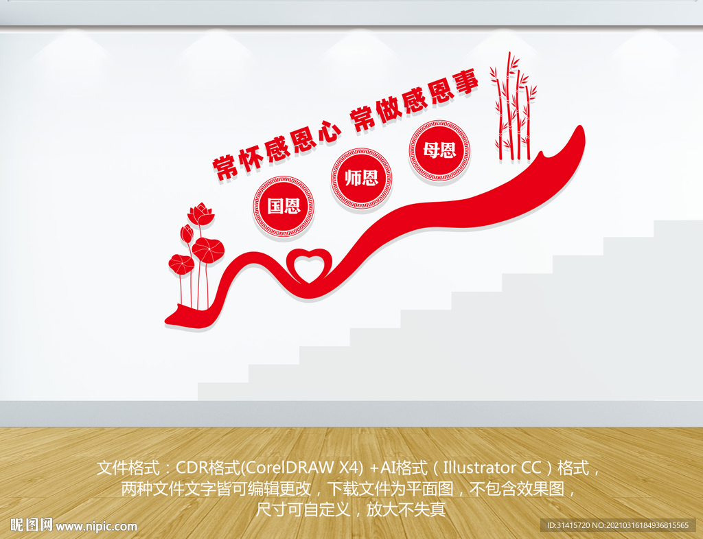 学校楼梯文化墙