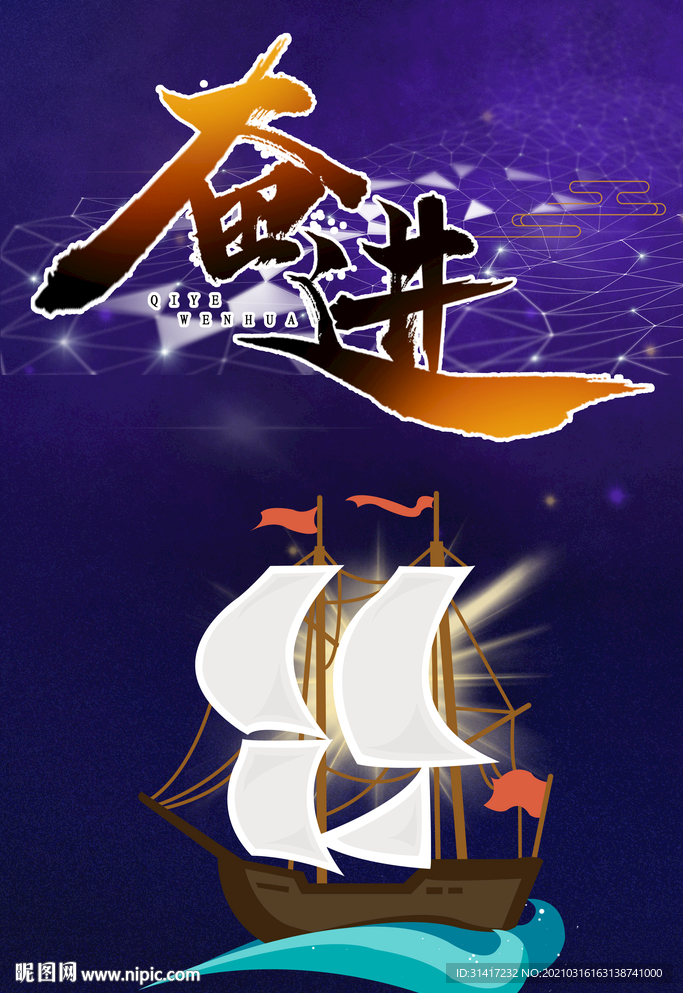 奋进