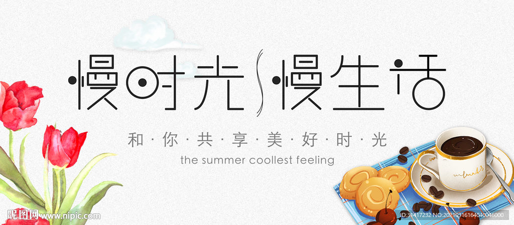 下午茶 时光