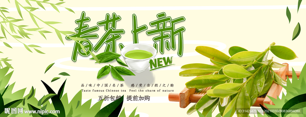 春茶
