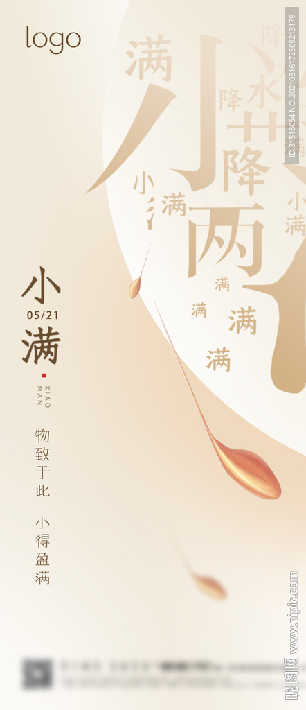 小满气节图片