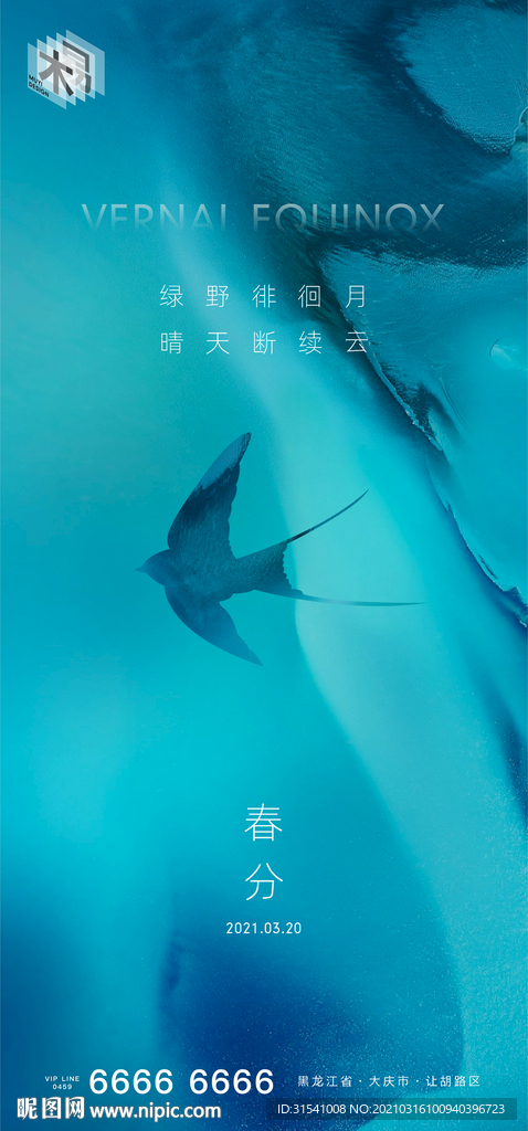 春分