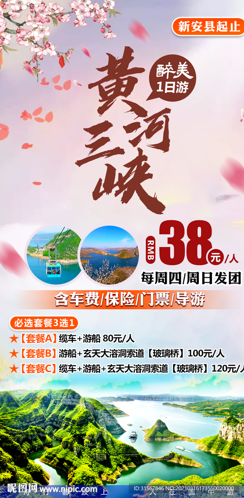 旅游海报