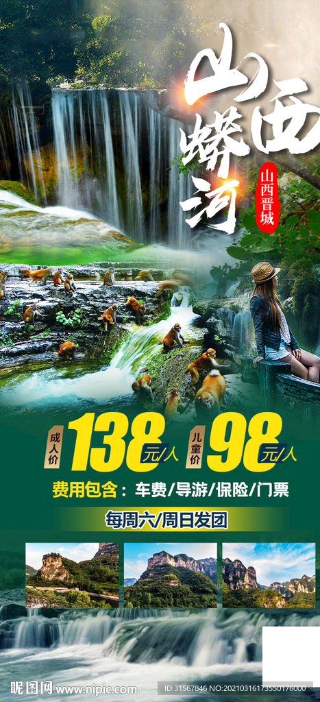 旅游海报