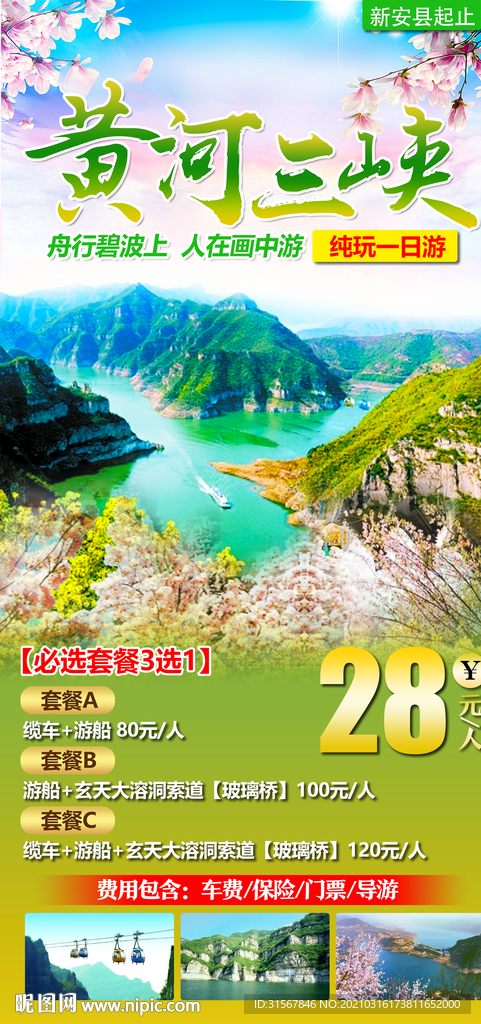 旅游海报