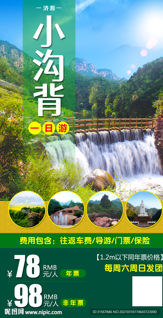 旅游海报