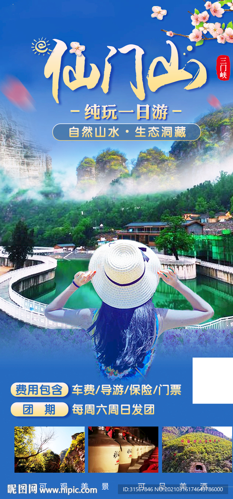 旅游海报