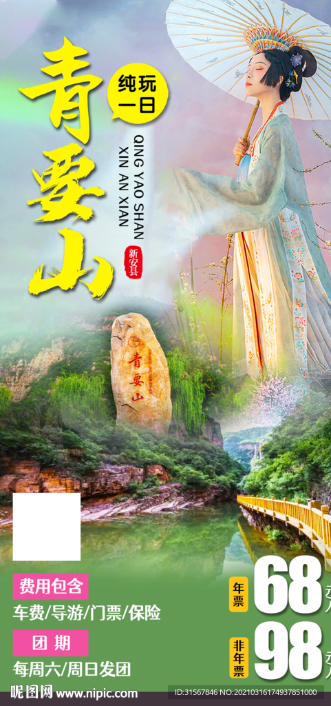 旅游海报
