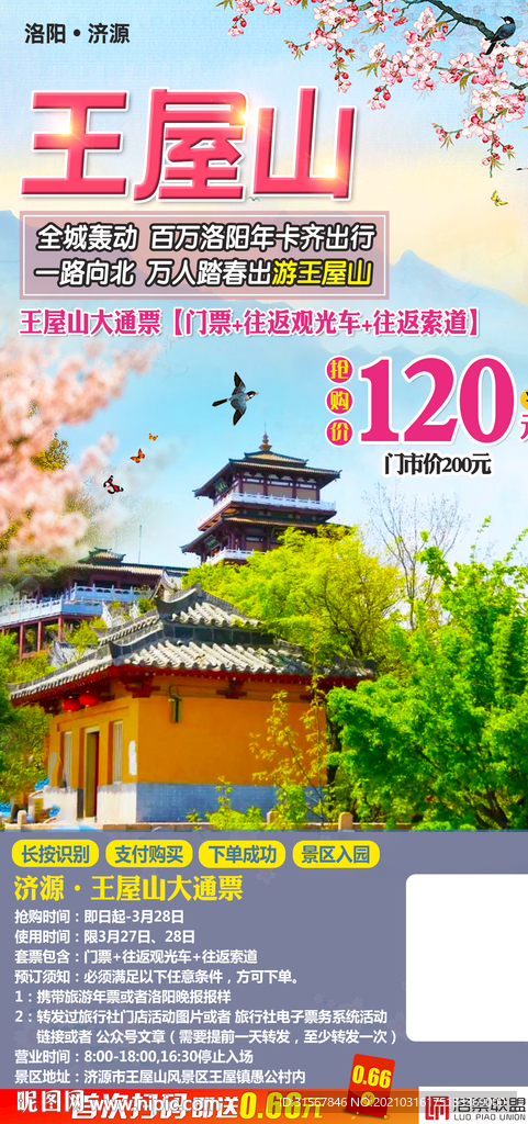 旅游海报