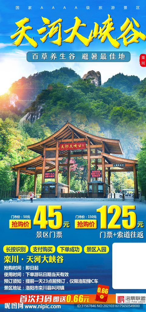 旅游海报