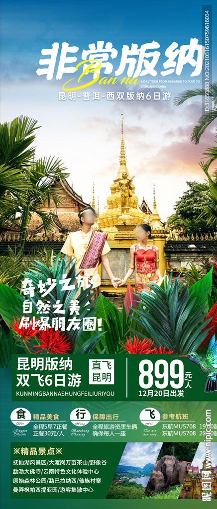 云南西双版纳旅游