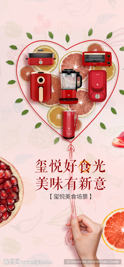 海尔生活电器产品海报