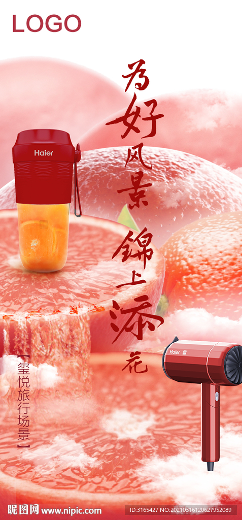 生活电器系列创意海报