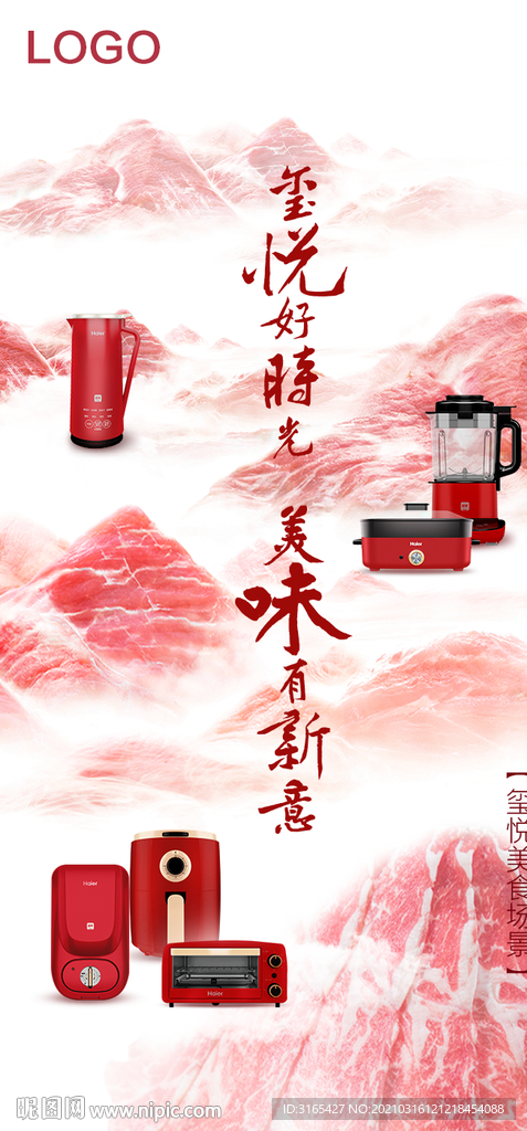生活电器系列创意海报