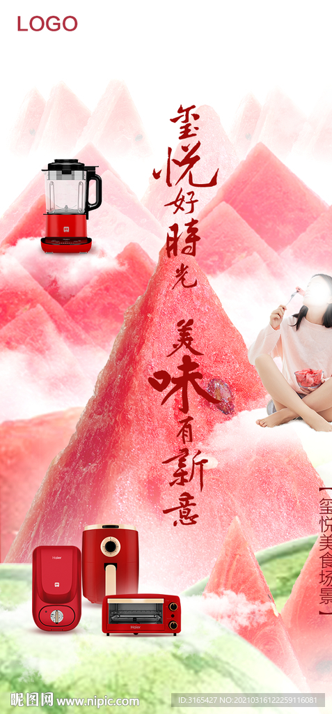 生活电器系列创意海报