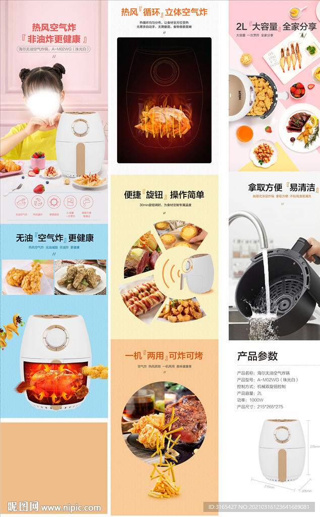 海尔空气炸锅详情页