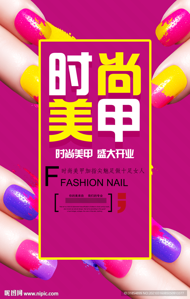美甲海报