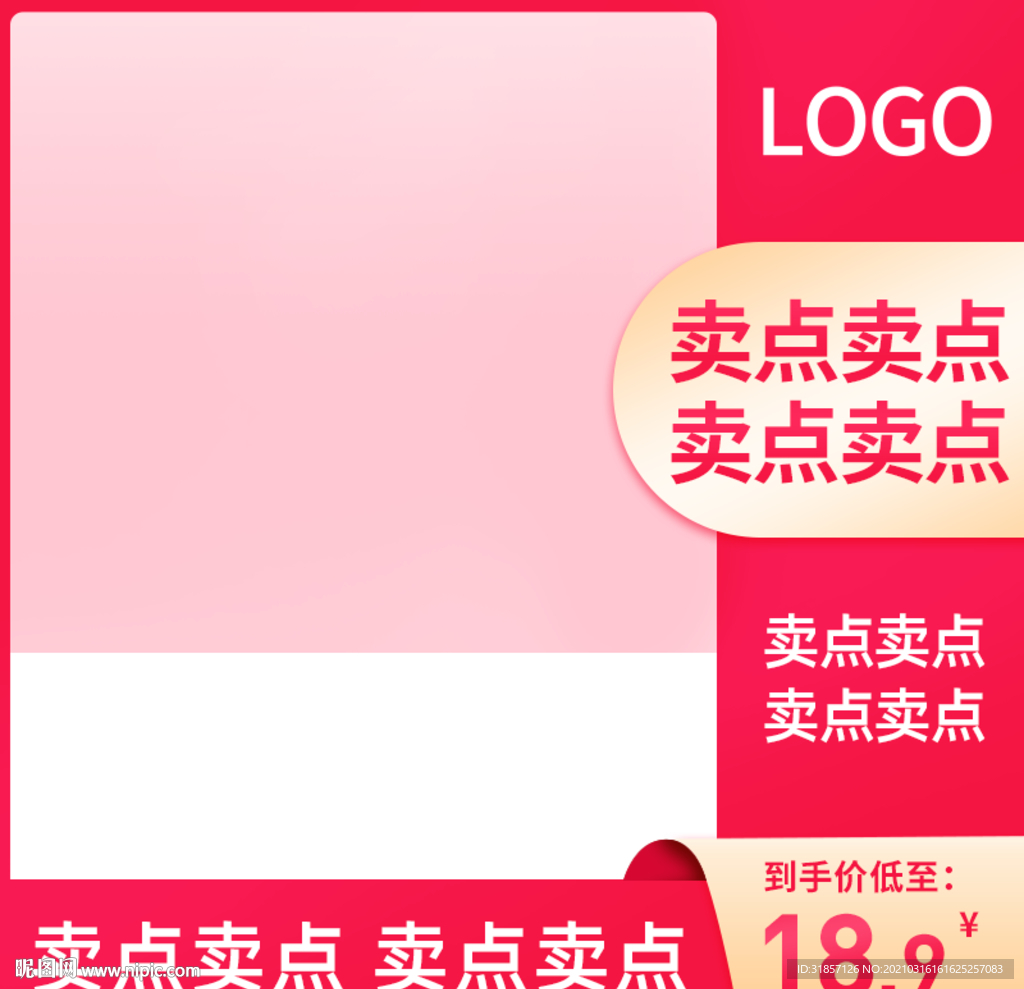 红色促销活动主图直通车
