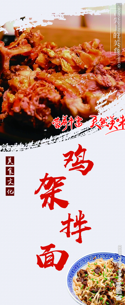 鸡架拌面展架画面