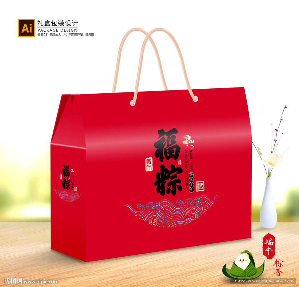 粽子包装 粽子礼盒