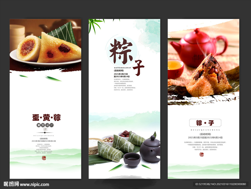 粽子海报展板