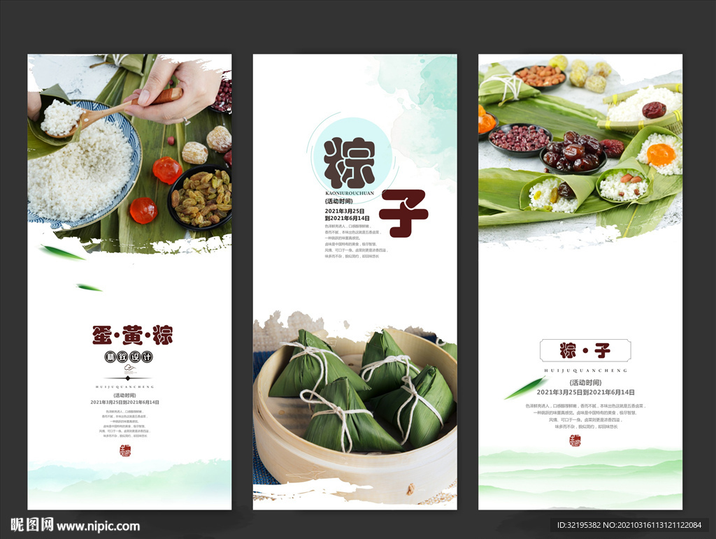 粽子海报展板