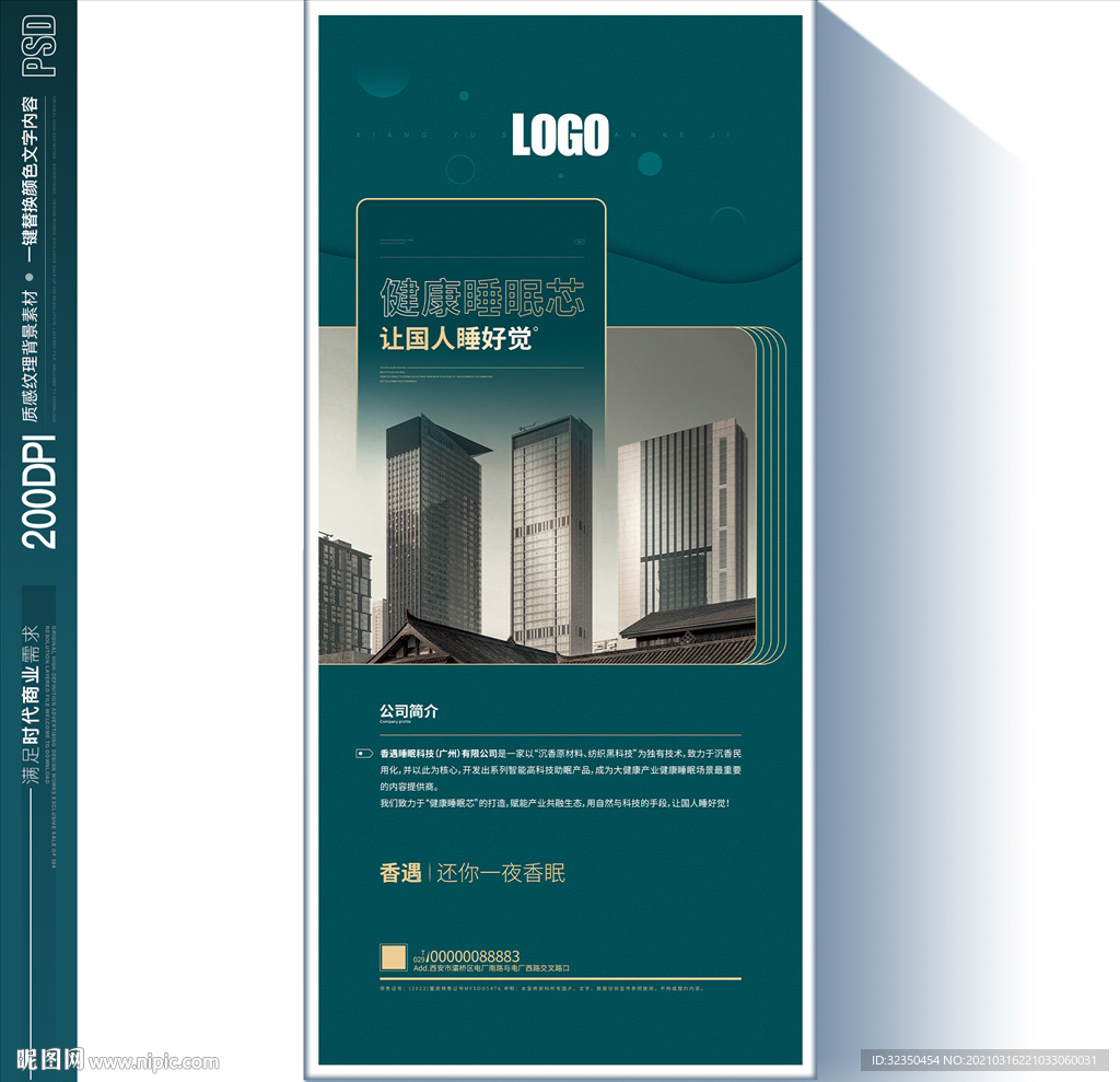 公司简介