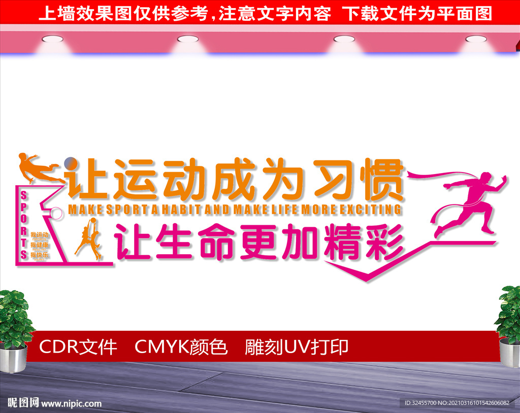 运动文化墙