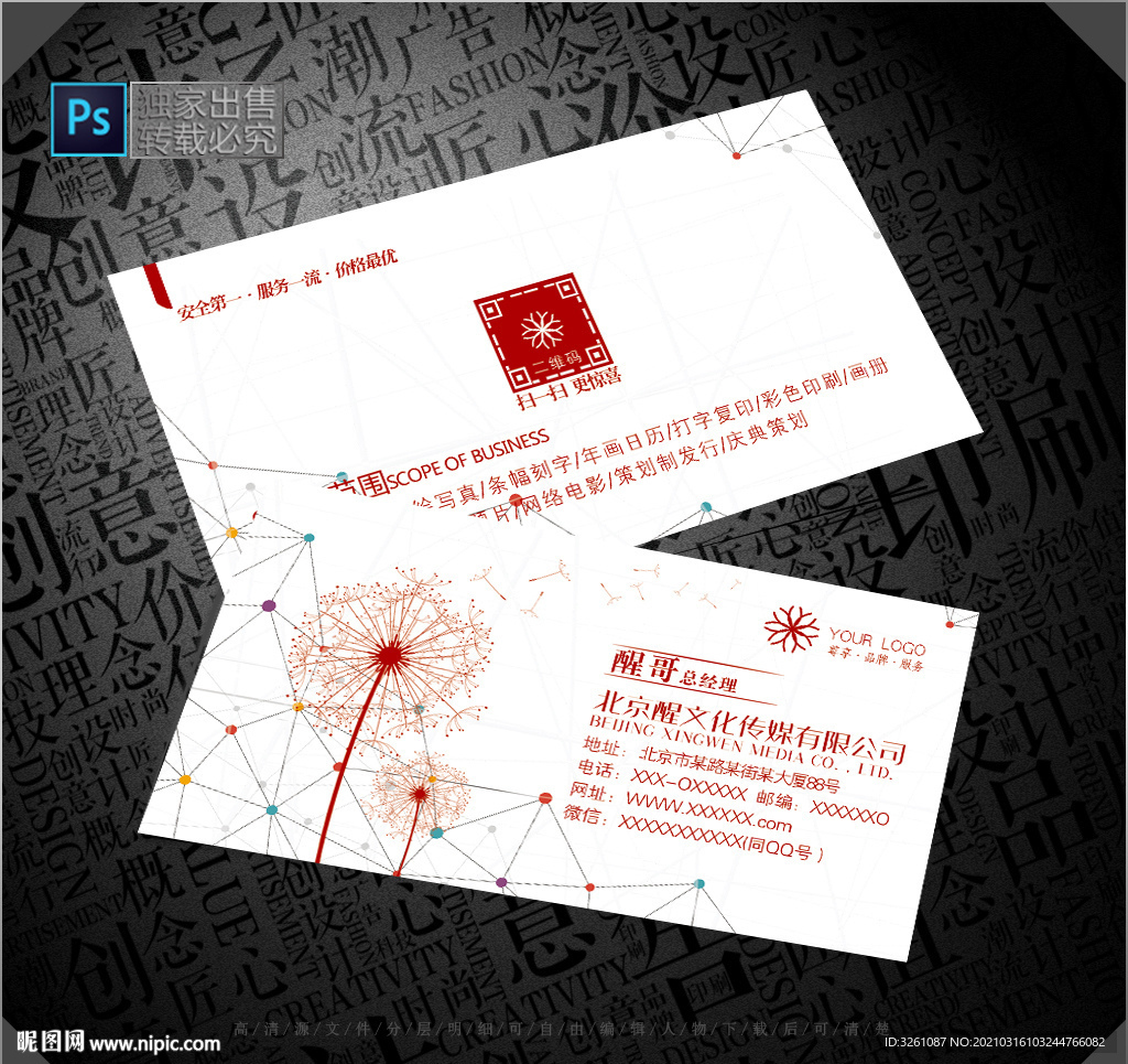 传媒公司名片