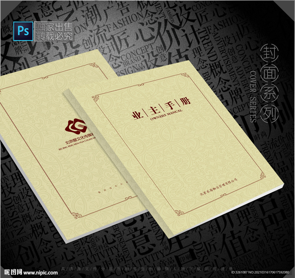 业主手册