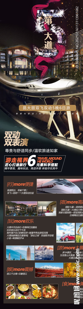 云南昆明大理旅游海报广告模板