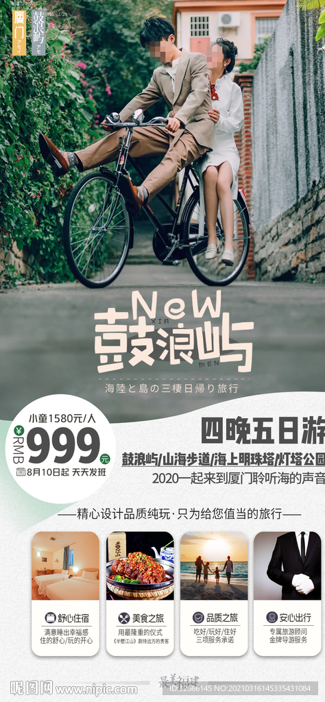 福建厦门鼓浪屿旅游海报广告模板