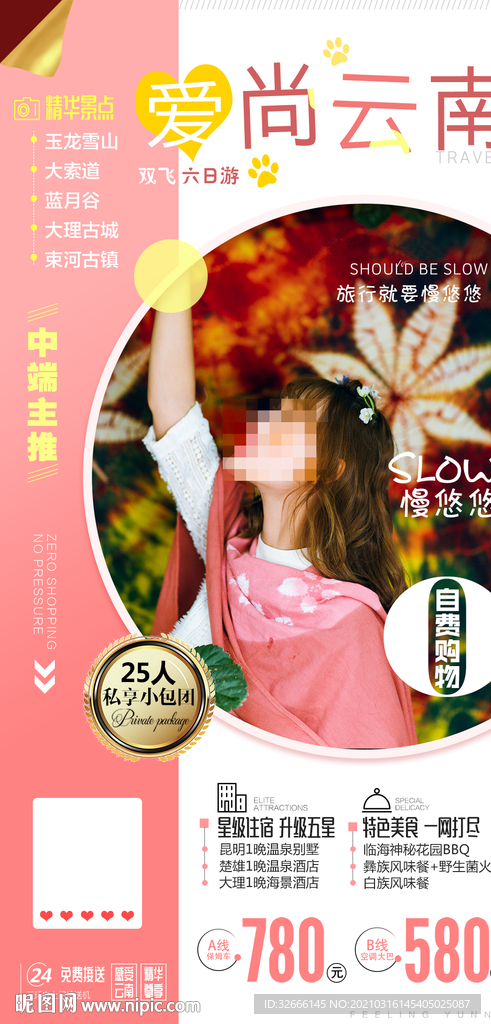 云南大理丽江旅游海报广告模板