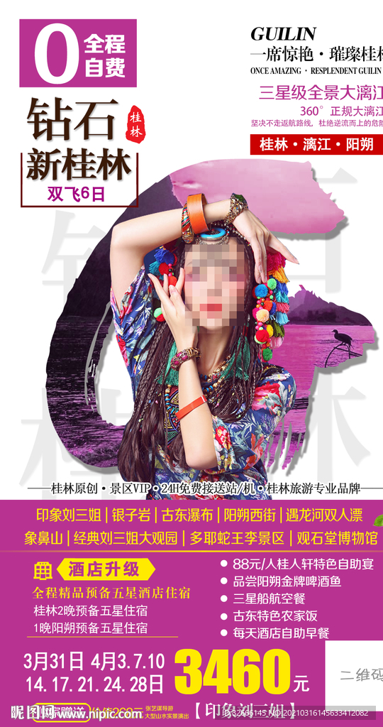 广西桂林大漓江旅游海报广告模板