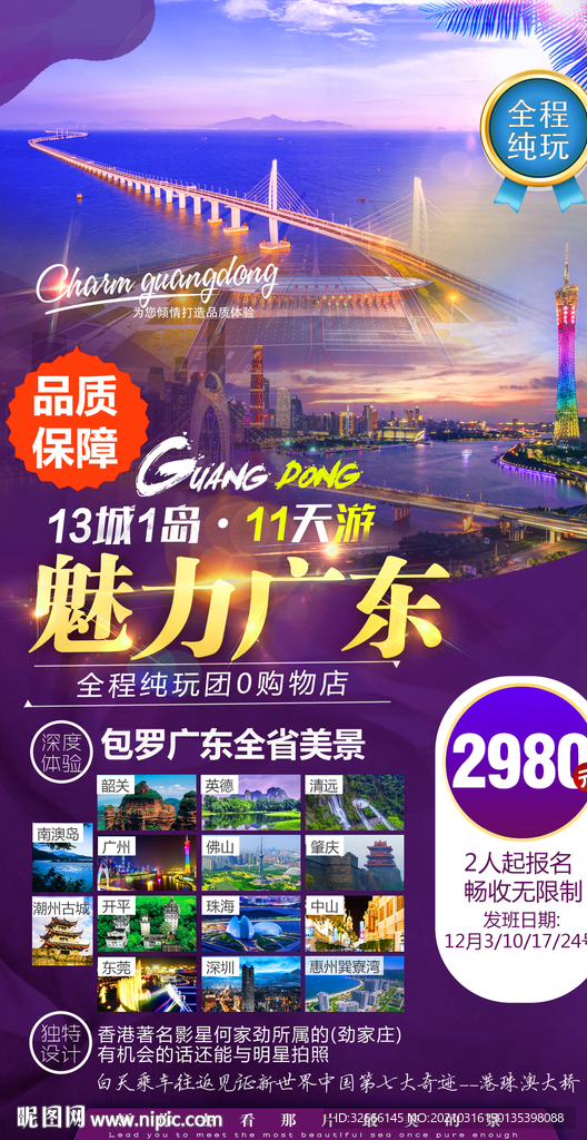 广东旅游海报广告模板
