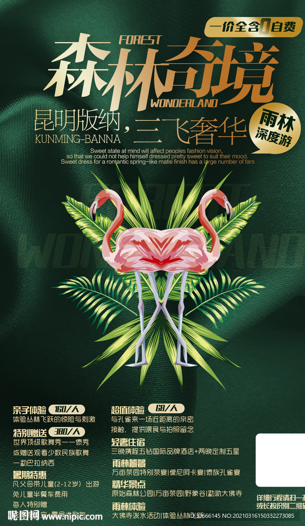 云南昆明旅游海报广告模板