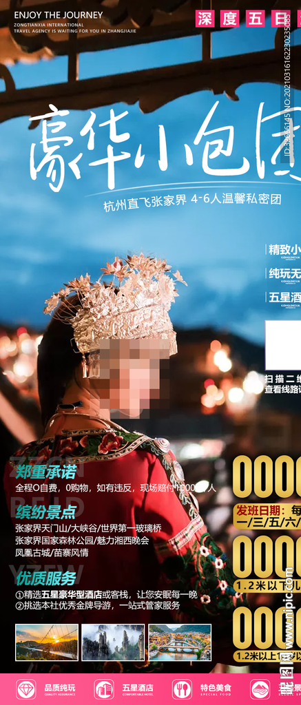 湖南张家界旅游海报广告模板