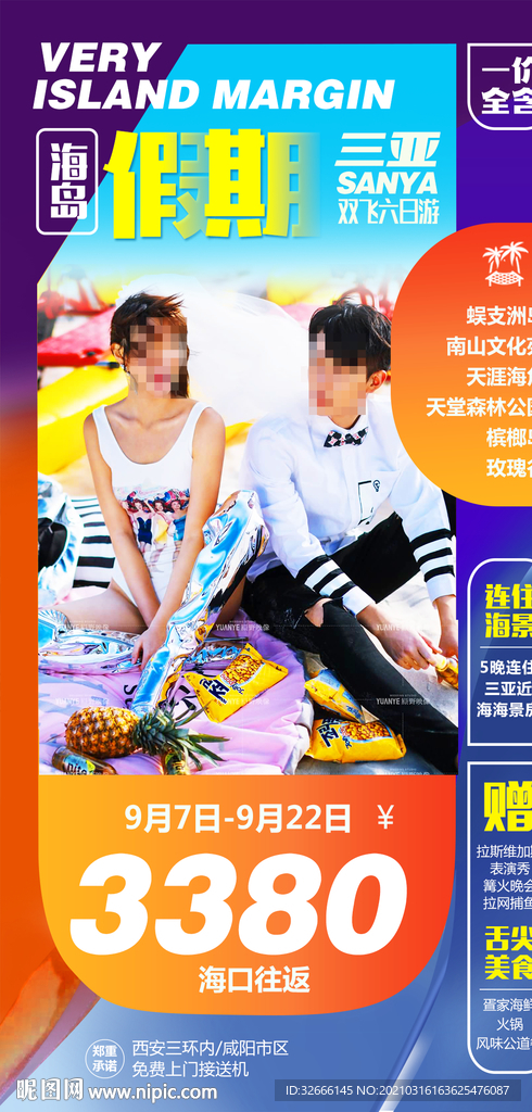 海南三亚旅游海报广告模板