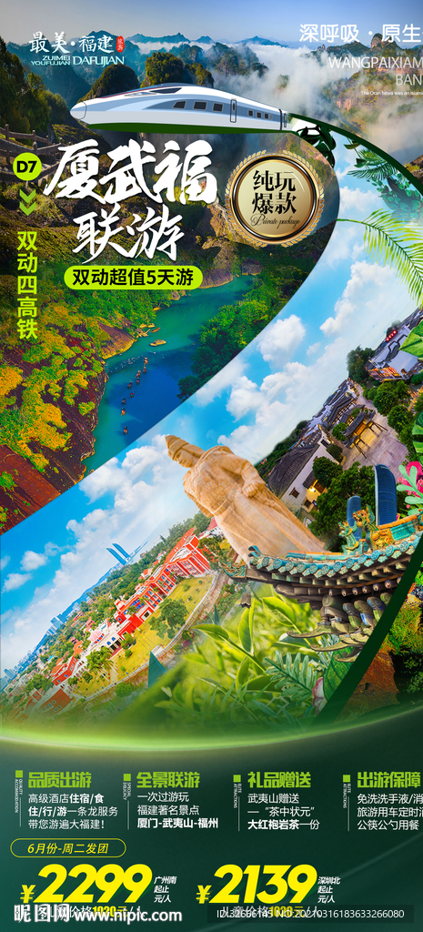 福建厦门旅游海报广告模板