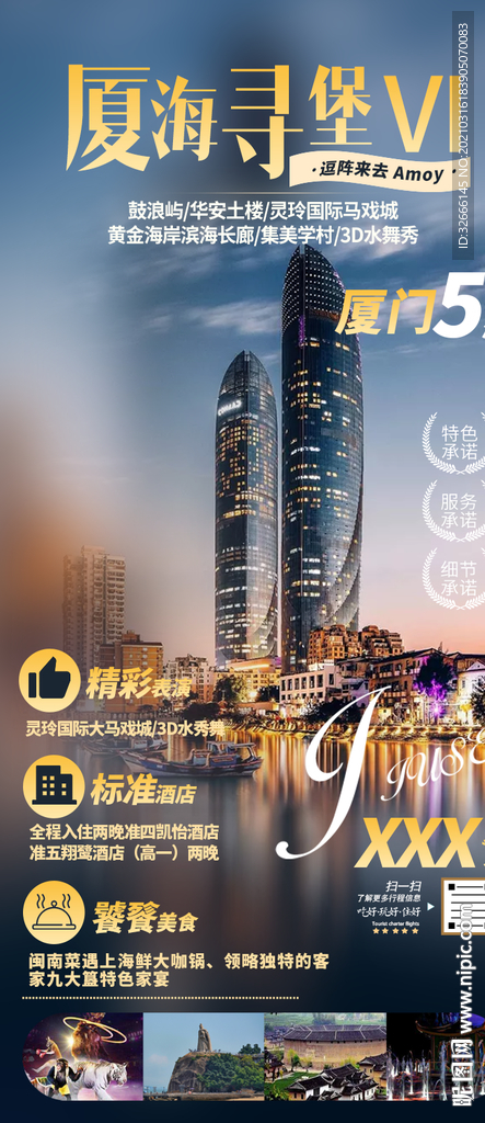 福建厦门旅游海报广告模板