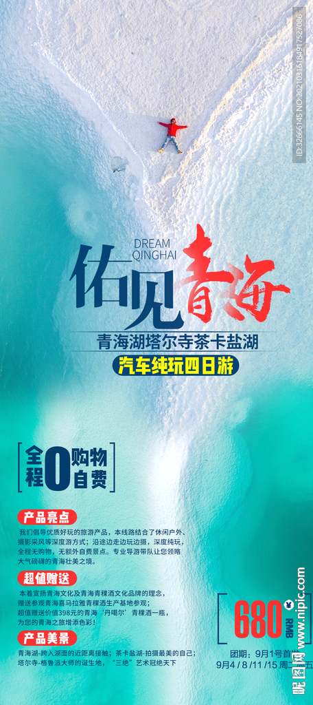 甘肃青海旅游海报广告模板