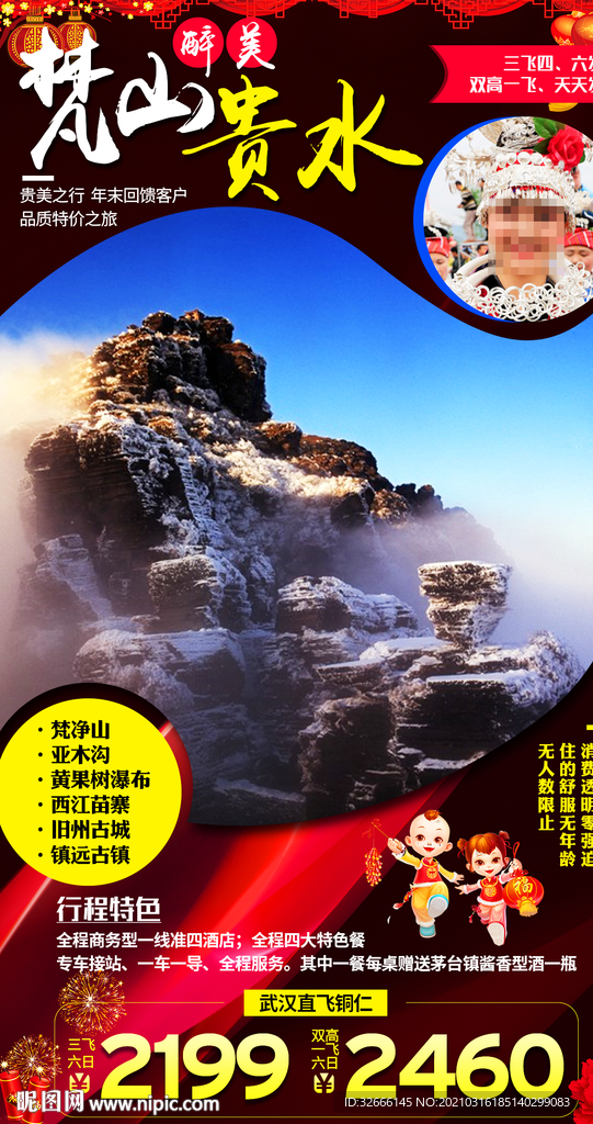 贵州旅游海报广告模板