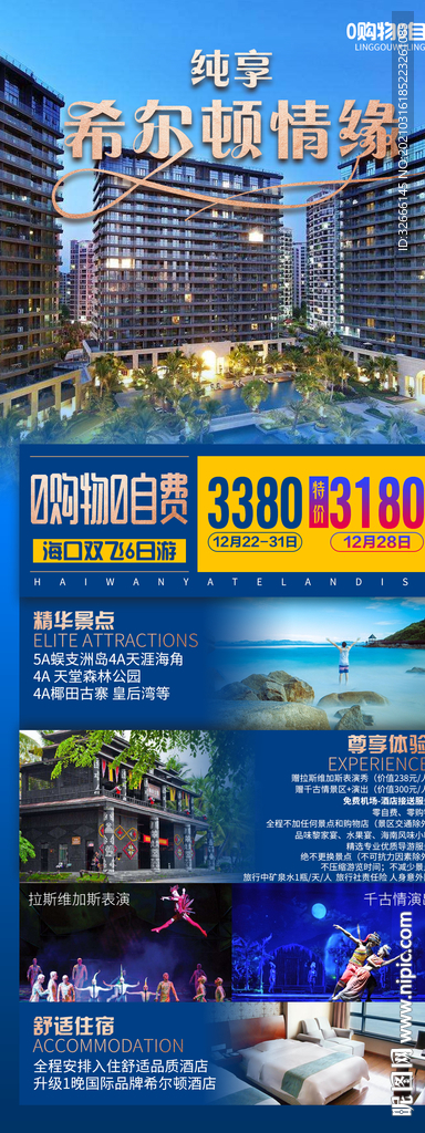 海南三亚旅游海报广告模板