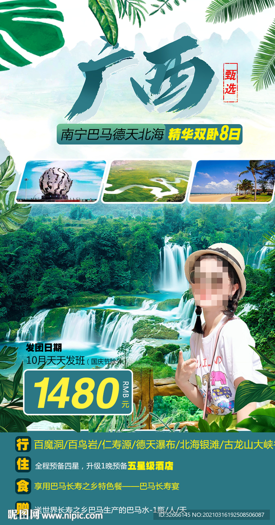 广西南宁旅游海报广告模板