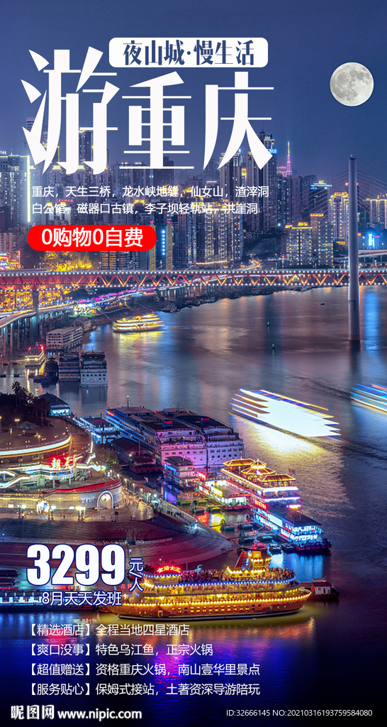 重庆旅游海报广告模板