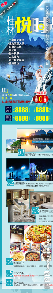 广西桂林旅游海报广告模板