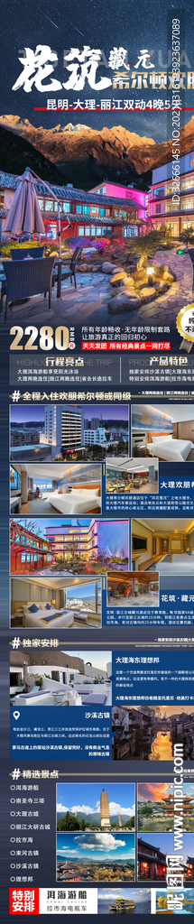 云南昆明大理旅游海报广告模板