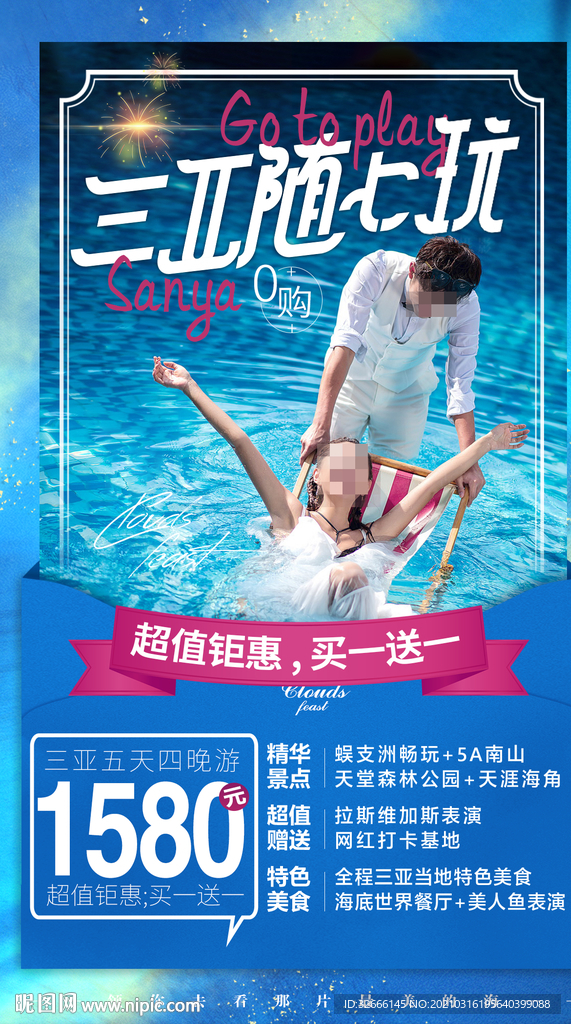 海南三亚旅游海报广告模板