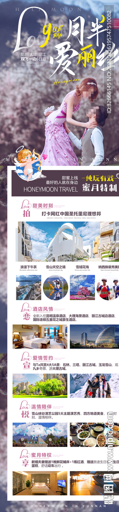 云南昆明大理丽江旅游海报模板